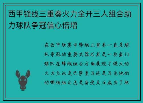 西甲锋线三重奏火力全开三人组合助力球队争冠信心倍增 西甲锋线三重奏火力全开三人组合助力球队争冠信心倍增