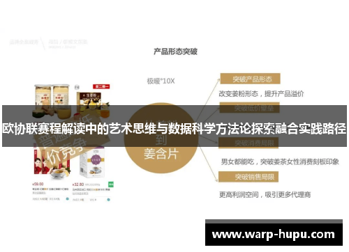 欧协联赛程解读中的艺术思维与数据科学方法论探索融合实践路径 欧协联赛程解读中的艺术思维与数据科学方法论探索融合实践路径
