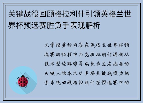 关键战役回顾格拉利什引领英格兰世界杯预选赛胜负手表现解析
