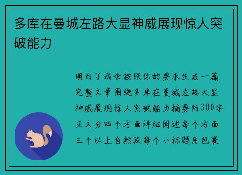 多库在曼城左路大显神威展现惊人突破能力