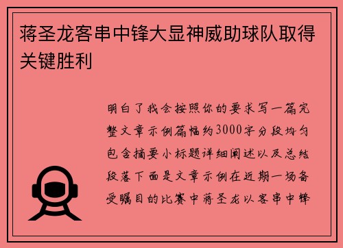 蒋圣龙客串中锋大显神威助球队取得关键胜利