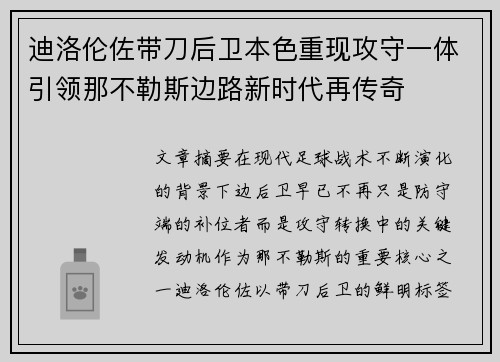 迪洛伦佐带刀后卫本色重现攻守一体引领那不勒斯边路新时代再传奇